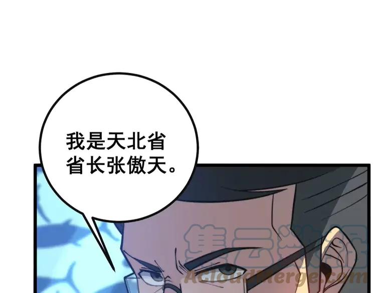 毒手巫医韩漫全集-第251话 一锅端无删减无遮挡章节图片 