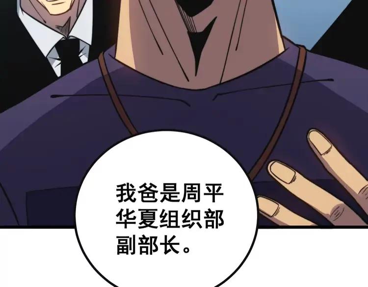 毒手巫医韩漫全集-第251话 一锅端无删减无遮挡章节图片 