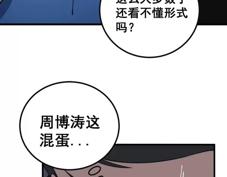 毒手巫医韩漫全集-第251话 一锅端无删减无遮挡章节图片 