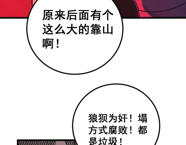毒手巫医韩漫全集-第251话 一锅端无删减无遮挡章节图片 