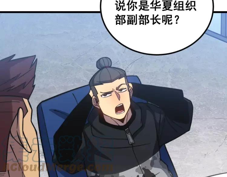 毒手巫医韩漫全集-第251话 一锅端无删减无遮挡章节图片 