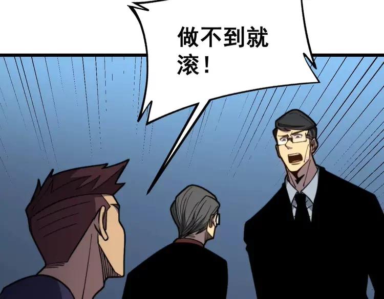 毒手巫医韩漫全集-第252话 法外狂徒无删减无遮挡章节图片 