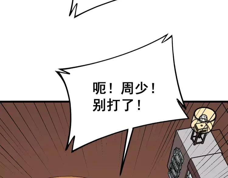 毒手巫医韩漫全集-第252话 法外狂徒无删减无遮挡章节图片 