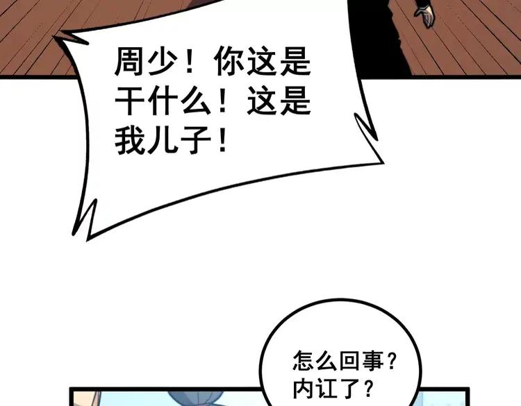 毒手巫医韩漫全集-第252话 法外狂徒无删减无遮挡章节图片 