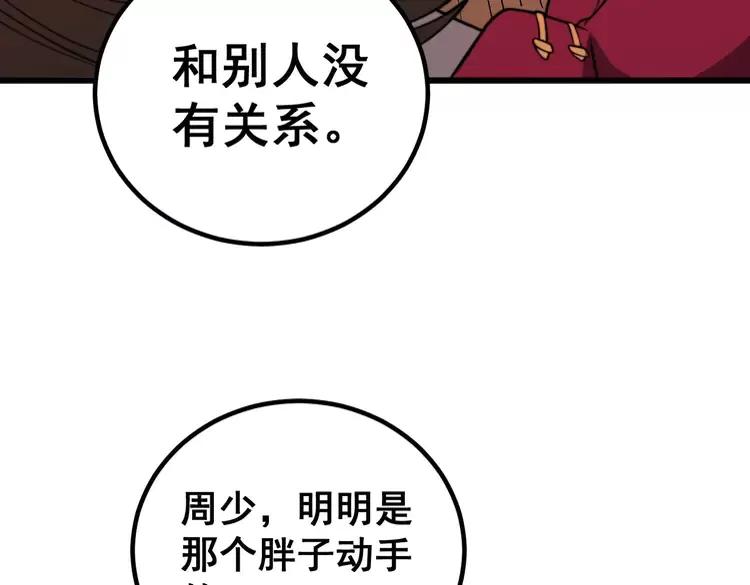 毒手巫医韩漫全集-第252话 法外狂徒无删减无遮挡章节图片 