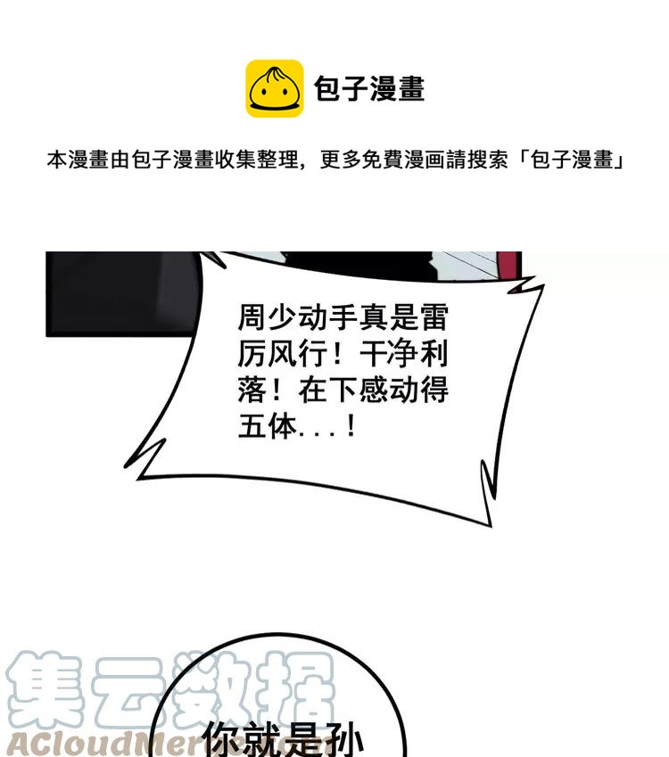 毒手巫医韩漫全集-第252话 法外狂徒无删减无遮挡章节图片 