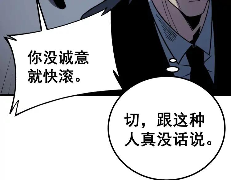 毒手巫医韩漫全集-第252话 法外狂徒无删减无遮挡章节图片 