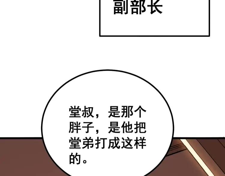 毒手巫医韩漫全集-第252话 法外狂徒无删减无遮挡章节图片 