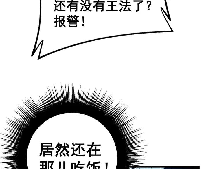 毒手巫医韩漫全集-第252话 法外狂徒无删减无遮挡章节图片 