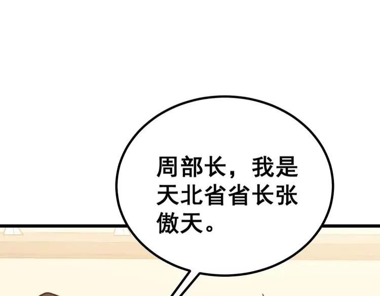 毒手巫医韩漫全集-第252话 法外狂徒无删减无遮挡章节图片 