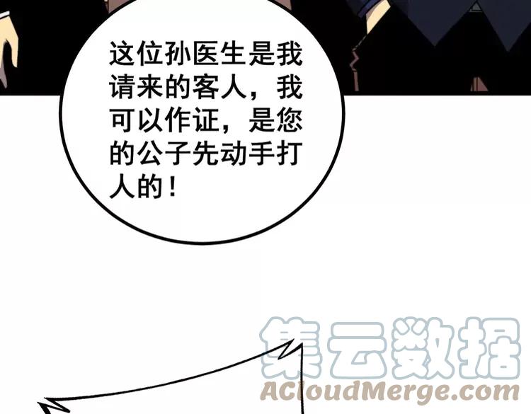 毒手巫医韩漫全集-第252话 法外狂徒无删减无遮挡章节图片 