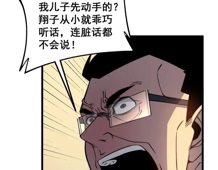 毒手巫医韩漫全集-第252话 法外狂徒无删减无遮挡章节图片 