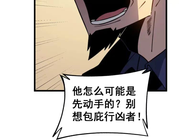 毒手巫医韩漫全集-第252话 法外狂徒无删减无遮挡章节图片 