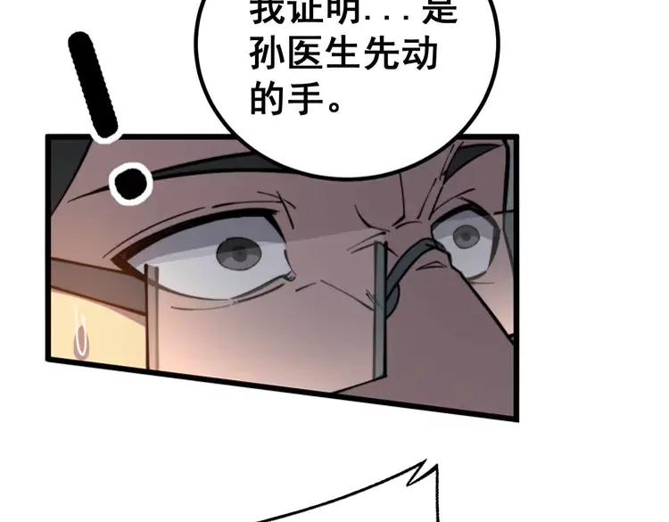 毒手巫医韩漫全集-第252话 法外狂徒无删减无遮挡章节图片 