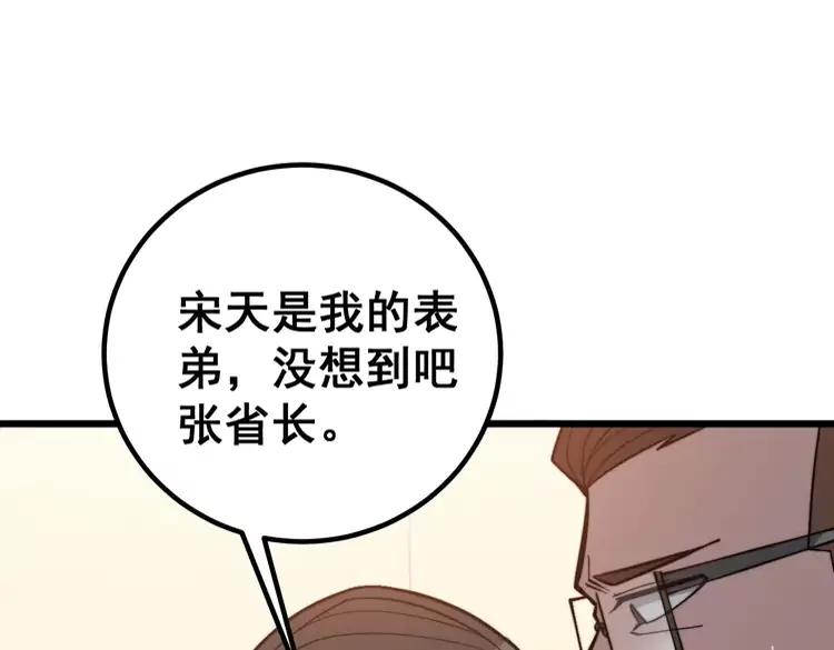 毒手巫医韩漫全集-第252话 法外狂徒无删减无遮挡章节图片 