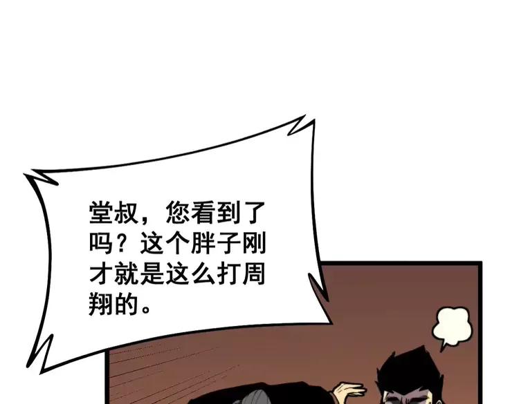 毒手巫医韩漫全集-第252话 法外狂徒无删减无遮挡章节图片 