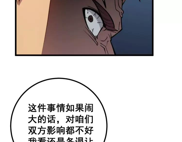 毒手巫医韩漫全集-第252话 法外狂徒无删减无遮挡章节图片 