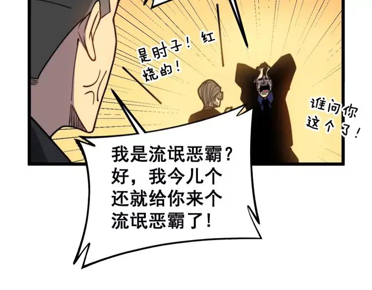 毒手巫医韩漫全集-第252话 法外狂徒无删减无遮挡章节图片 