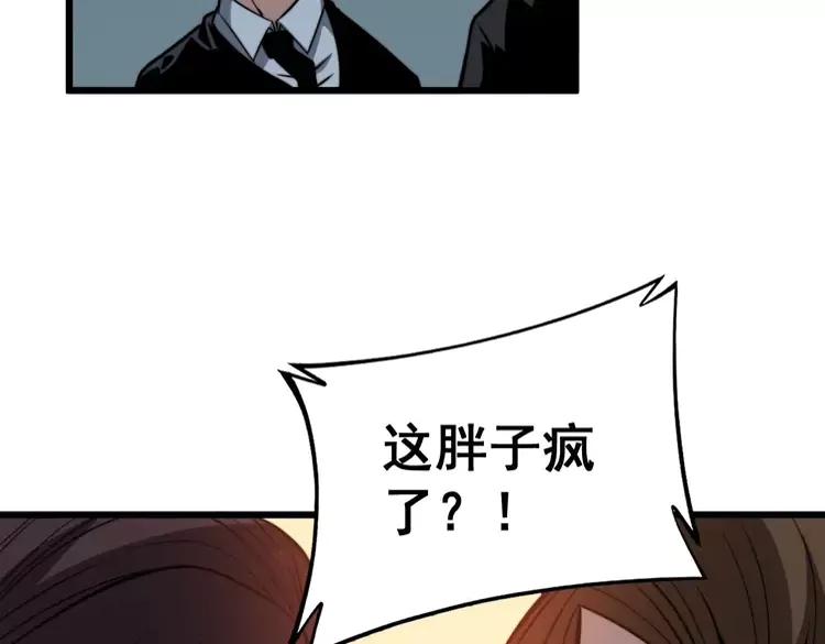 毒手巫医韩漫全集-第252话 法外狂徒无删减无遮挡章节图片 