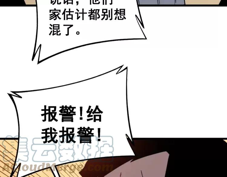 毒手巫医韩漫全集-第252话 法外狂徒无删减无遮挡章节图片 