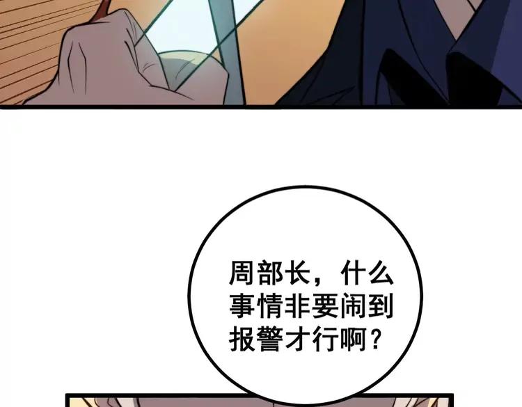 毒手巫医韩漫全集-第252话 法外狂徒无删减无遮挡章节图片 