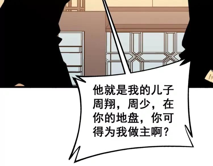 毒手巫医韩漫全集-第252话 法外狂徒无删减无遮挡章节图片 