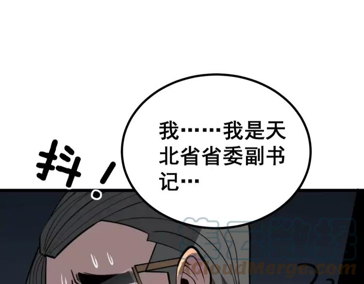 毒手巫医韩漫全集-第253话 管闲事无删减无遮挡章节图片 