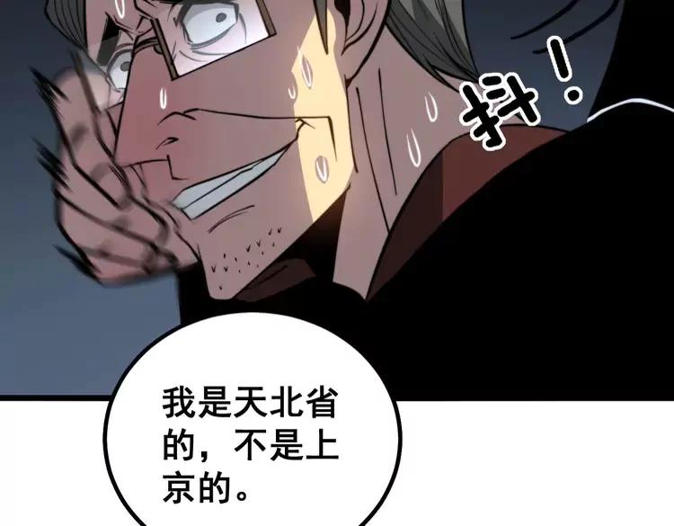 毒手巫医韩漫全集-第253话 管闲事无删减无遮挡章节图片 
