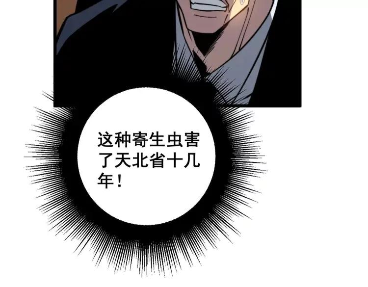 毒手巫医韩漫全集-第253话 管闲事无删减无遮挡章节图片 