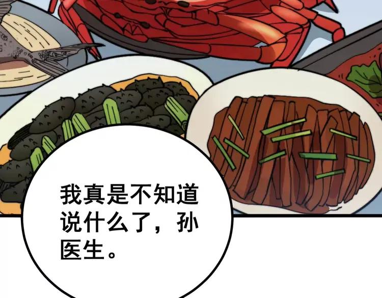 毒手巫医韩漫全集-第253话 管闲事无删减无遮挡章节图片 