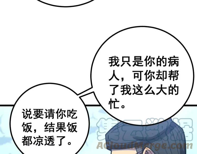 毒手巫医韩漫全集-第253话 管闲事无删减无遮挡章节图片 