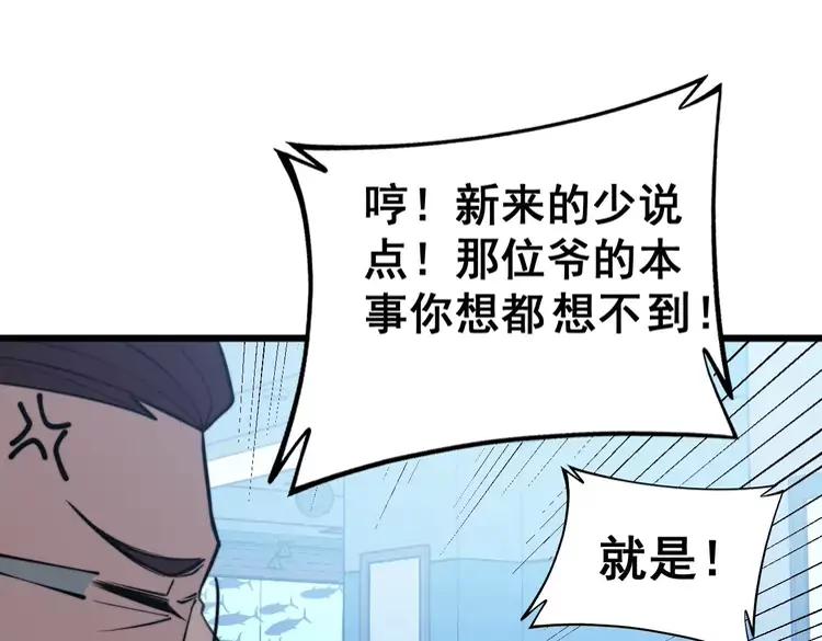 毒手巫医韩漫全集-第253话 管闲事无删减无遮挡章节图片 
