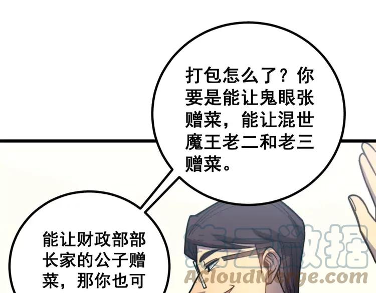 毒手巫医韩漫全集-第253话 管闲事无删减无遮挡章节图片 