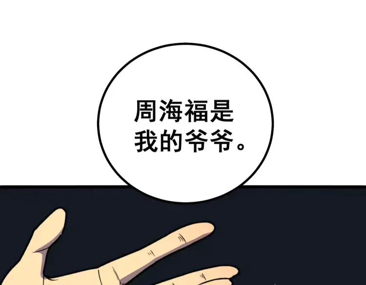 毒手巫医韩漫全集-第253话 管闲事无删减无遮挡章节图片 