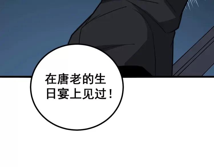 毒手巫医韩漫全集-第253话 管闲事无删减无遮挡章节图片 