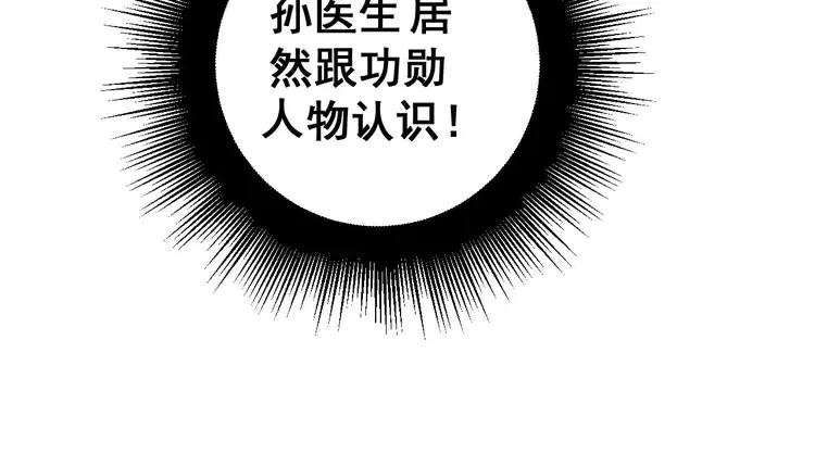 毒手巫医韩漫全集-第253话 管闲事无删减无遮挡章节图片 