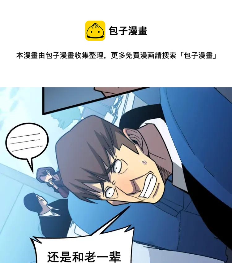 毒手巫医韩漫全集-第253话 管闲事无删减无遮挡章节图片 