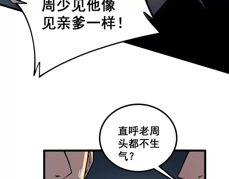 毒手巫医韩漫全集-第253话 管闲事无删减无遮挡章节图片 