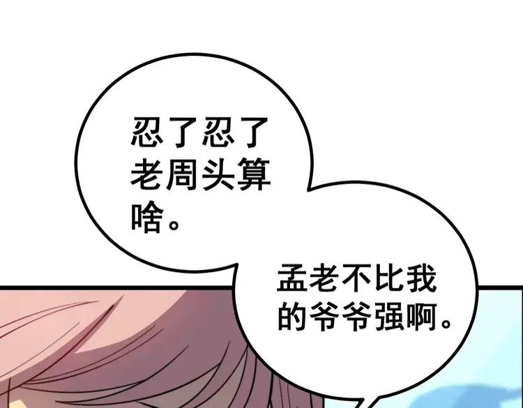毒手巫医韩漫全集-第253话 管闲事无删减无遮挡章节图片 