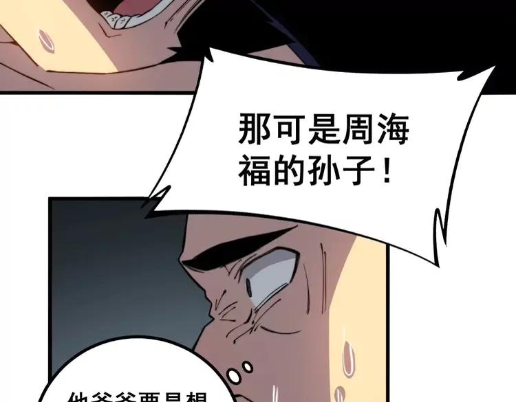 毒手巫医韩漫全集-第253话 管闲事无删减无遮挡章节图片 
