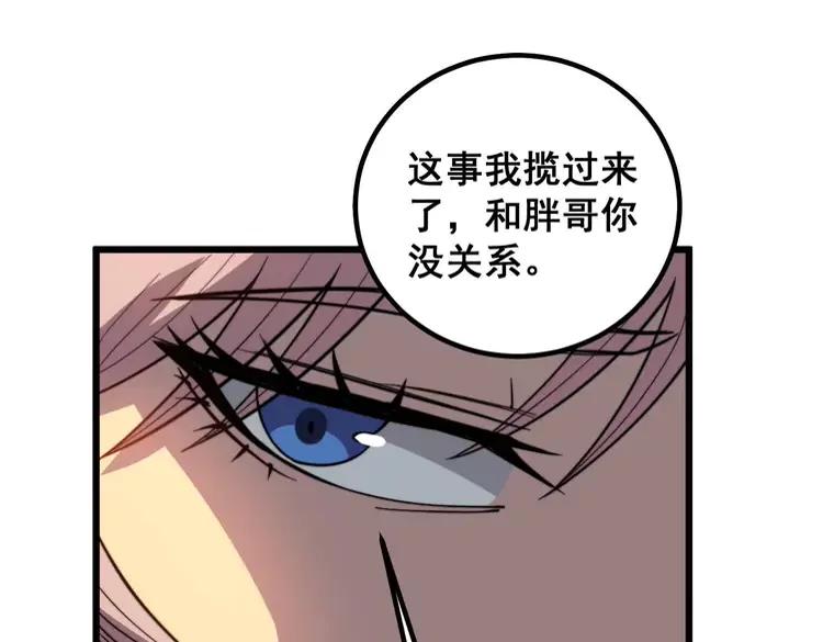 毒手巫医韩漫全集-第253话 管闲事无删减无遮挡章节图片 