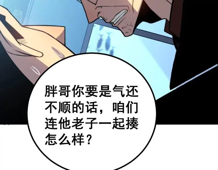 毒手巫医韩漫全集-第253话 管闲事无删减无遮挡章节图片 