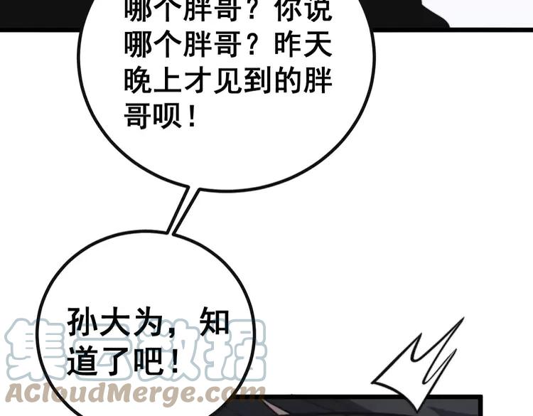 毒手巫医韩漫全集-第253话 管闲事无删减无遮挡章节图片 