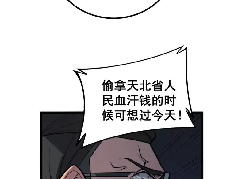 毒手巫医韩漫全集-第253话 管闲事无删减无遮挡章节图片 