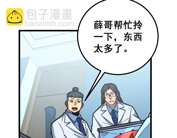 毒手巫医韩漫全集-第254话 嫂子好无删减无遮挡章节图片 