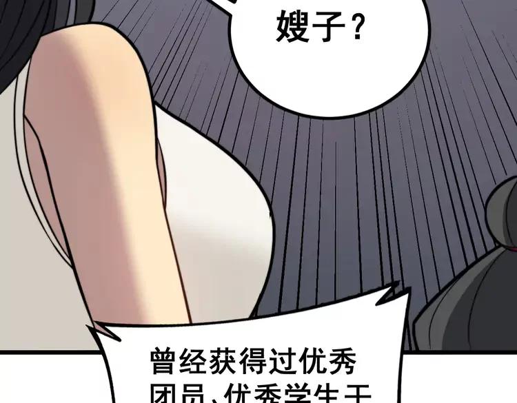 毒手巫医韩漫全集-第254话 嫂子好无删减无遮挡章节图片 