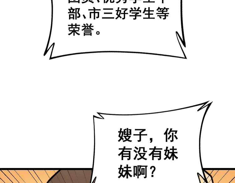 毒手巫医韩漫全集-第254话 嫂子好无删减无遮挡章节图片 