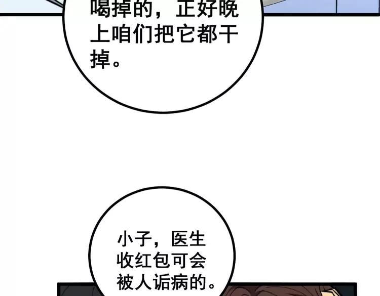 毒手巫医韩漫全集-第254话 嫂子好无删减无遮挡章节图片 