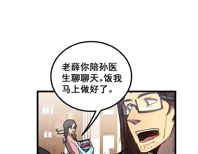 毒手巫医韩漫全集-第254话 嫂子好无删减无遮挡章节图片 