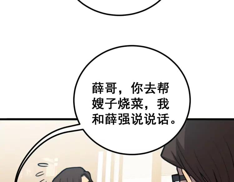 毒手巫医韩漫全集-第254话 嫂子好无删减无遮挡章节图片 